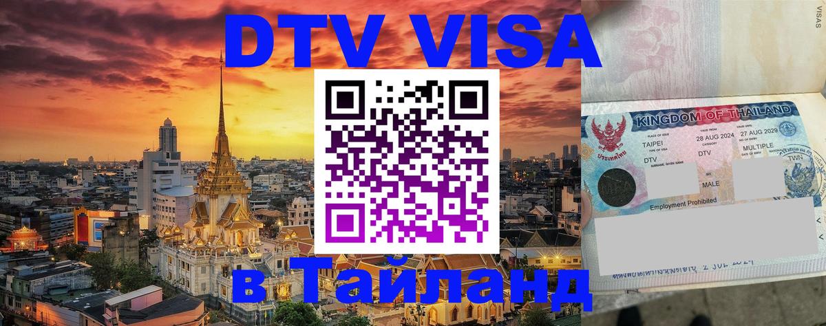 Цены на DTV визу в Таиланд — пакеты услуг, достаточно даже паспорта - Будапешт 